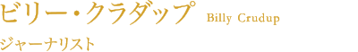 ビリー・クラダップ（ジャーナリスト）