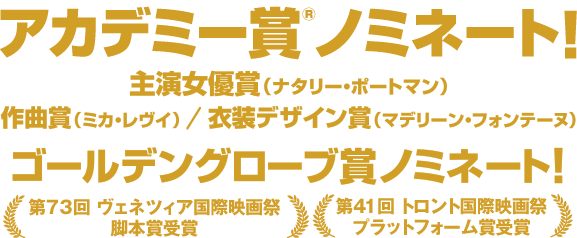 ナタリー・ポートマン主演、映画『ジャッキー／ファーストレディ 最後の使命』 アカデミー賞最有力！